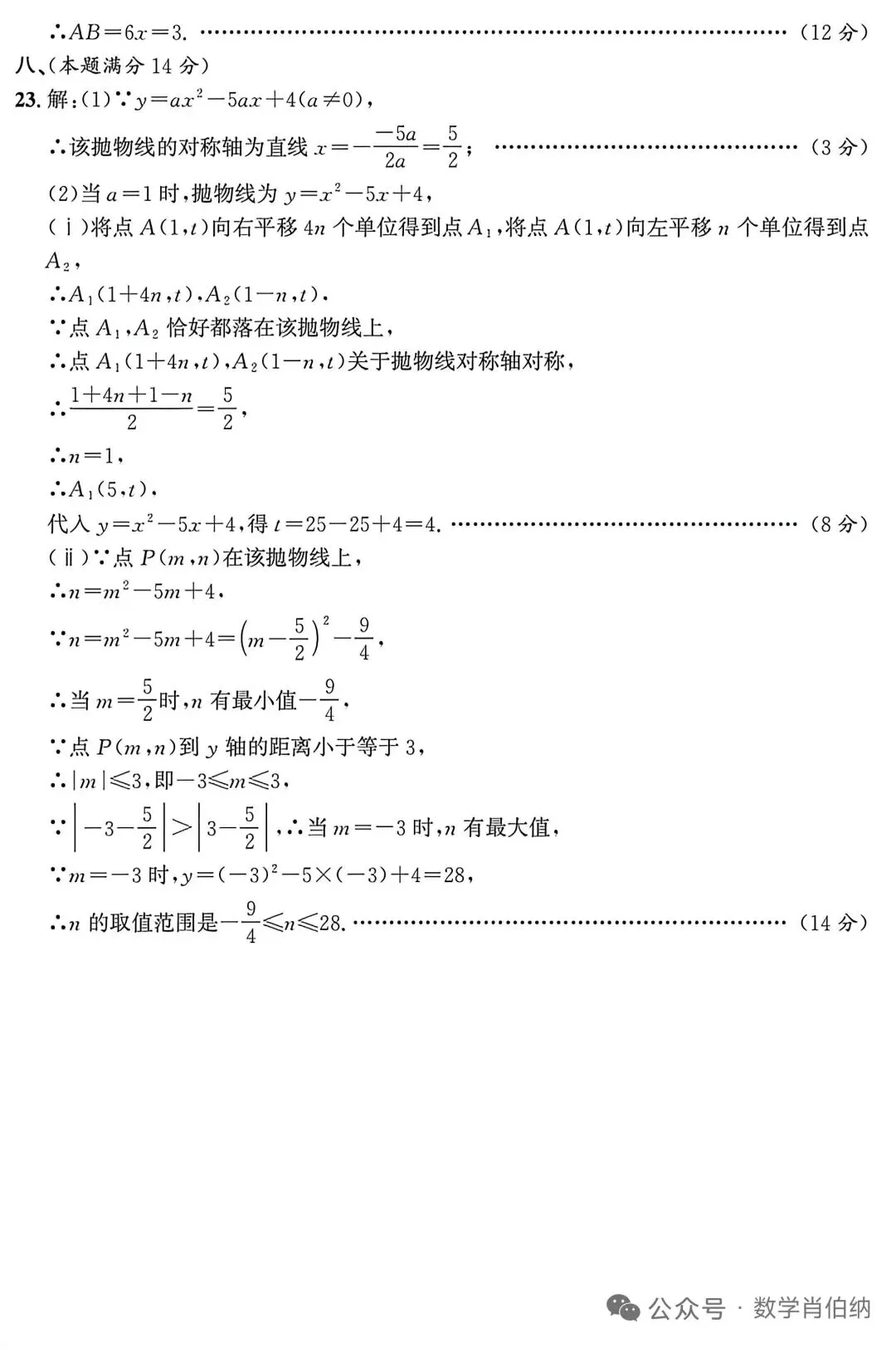 中考数学押题卷及答案 第9张