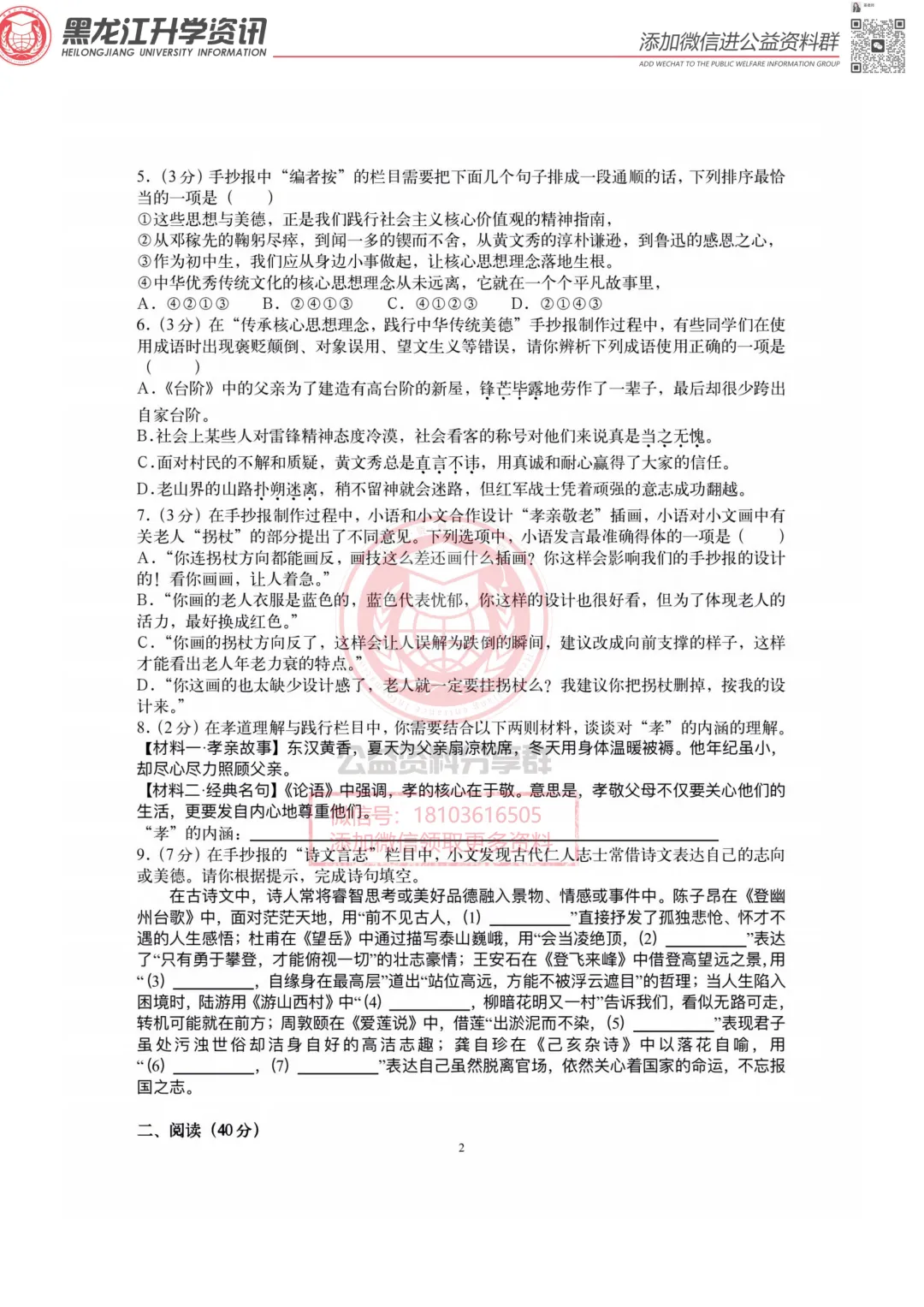 2026哈市69中七(下)语文期中考试卷 第3张