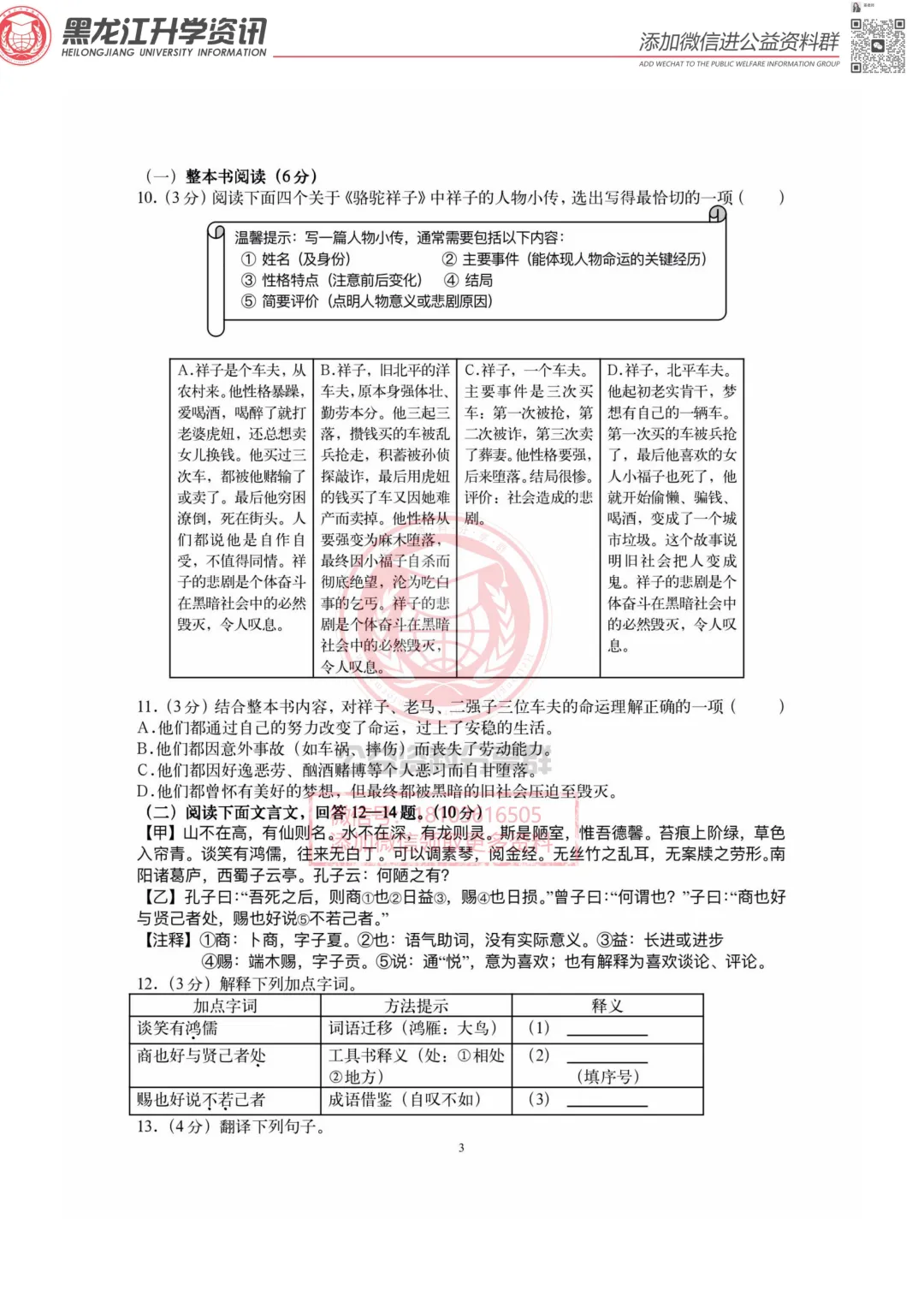 2026哈市69中七(下)语文期中考试卷 第4张