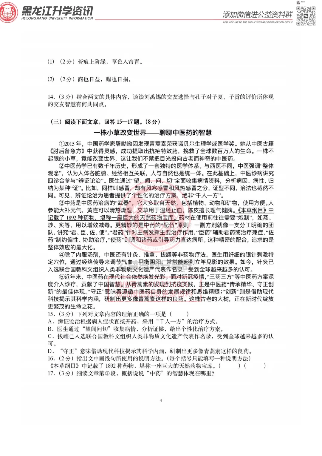 2026哈市69中七(下)语文期中考试卷 第5张