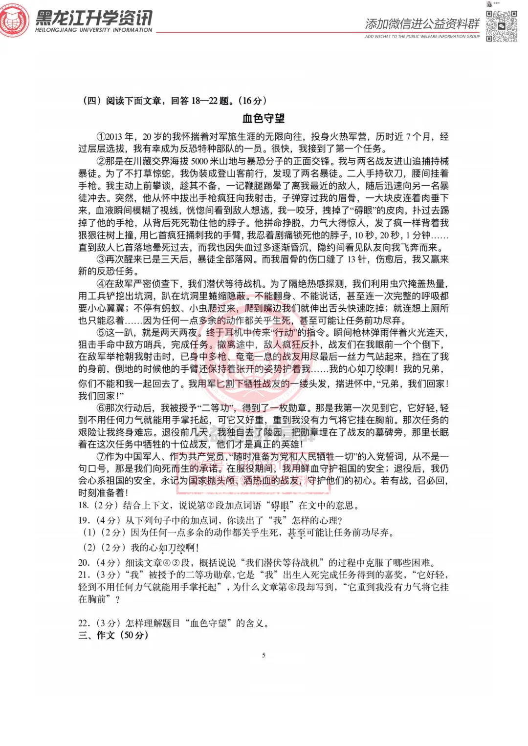 2026哈市69中七(下)语文期中考试卷 第6张