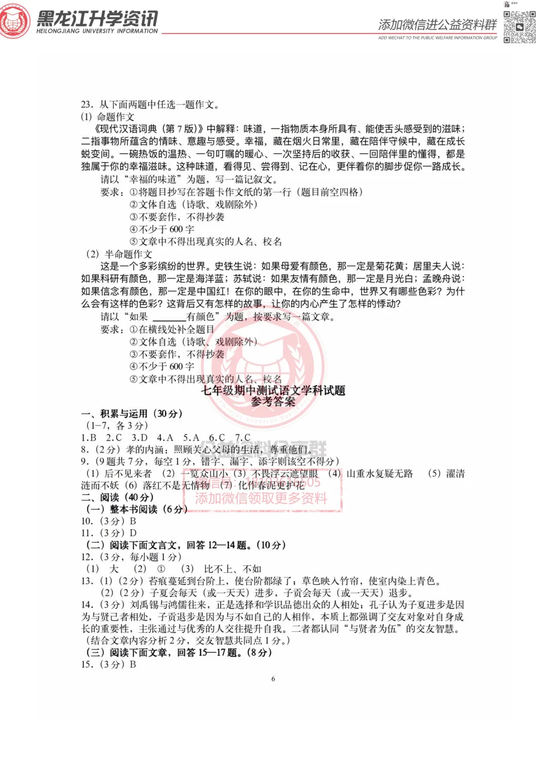 2026哈市69中七(下)语文期中考试卷 第7张