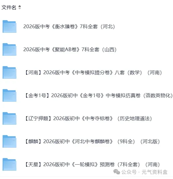 【中考模拟押题】河南2026年《中考模拟提分卷》(黑白卷 定心卷 天星载望 逆袭卷 模拟卷冲刺卷) 第2张
