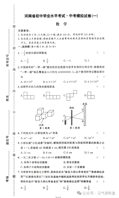 【中考模拟押题】河南2026年《中考模拟提分卷》(黑白卷 定心卷 天星载望 逆袭卷 模拟卷冲刺卷) 第3张
