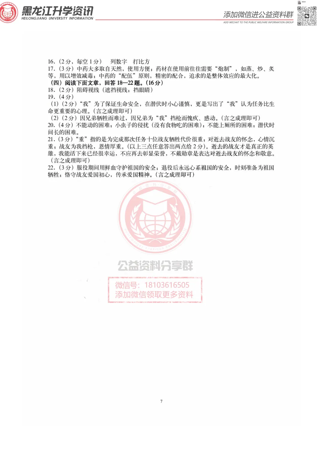 2026哈市69中七(下)语文期中考试卷 第8张
