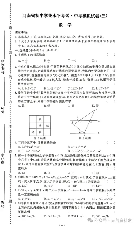 【中考模拟押题】河南2026年《中考模拟提分卷》(黑白卷 定心卷 天星载望 逆袭卷 模拟卷冲刺卷) 第4张
