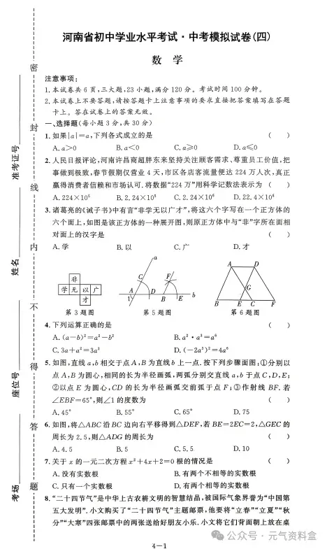【中考模拟押题】河南2026年《中考模拟提分卷》(黑白卷 定心卷 天星载望 逆袭卷 模拟卷冲刺卷) 第5张