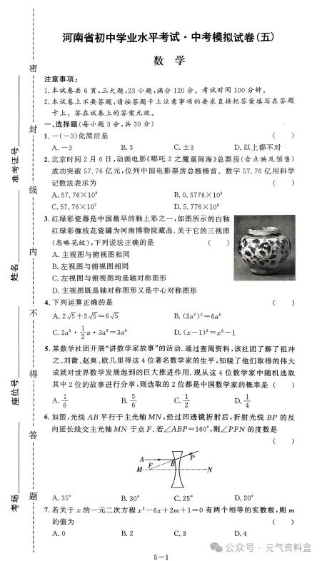 【中考模拟押题】河南2026年《中考模拟提分卷》(黑白卷 定心卷 天星载望 逆袭卷 模拟卷冲刺卷) 第6张