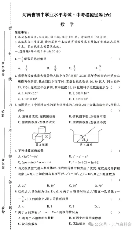 【中考模拟押题】河南2026年《中考模拟提分卷》(黑白卷 定心卷 天星载望 逆袭卷 模拟卷冲刺卷) 第7张