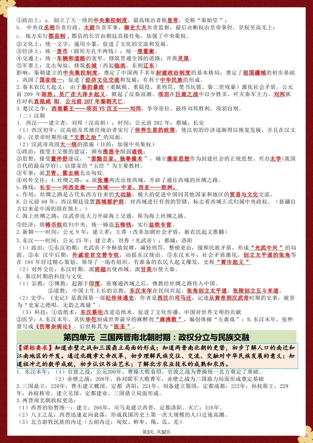 中考历史总复习提纲,可打印 第4张