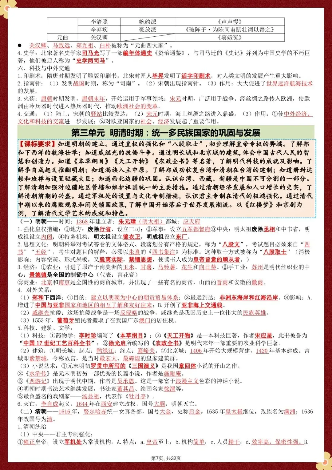 中考历史总复习提纲,可打印 第8张