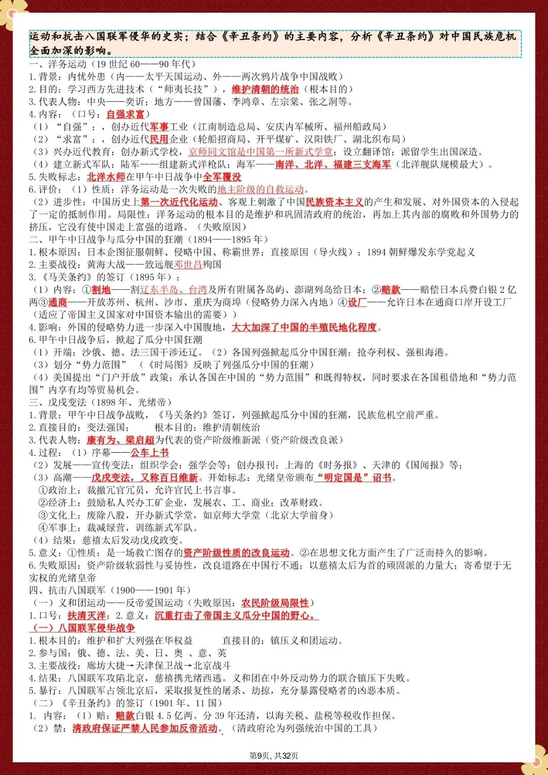 中考历史总复习提纲,可打印 第10张