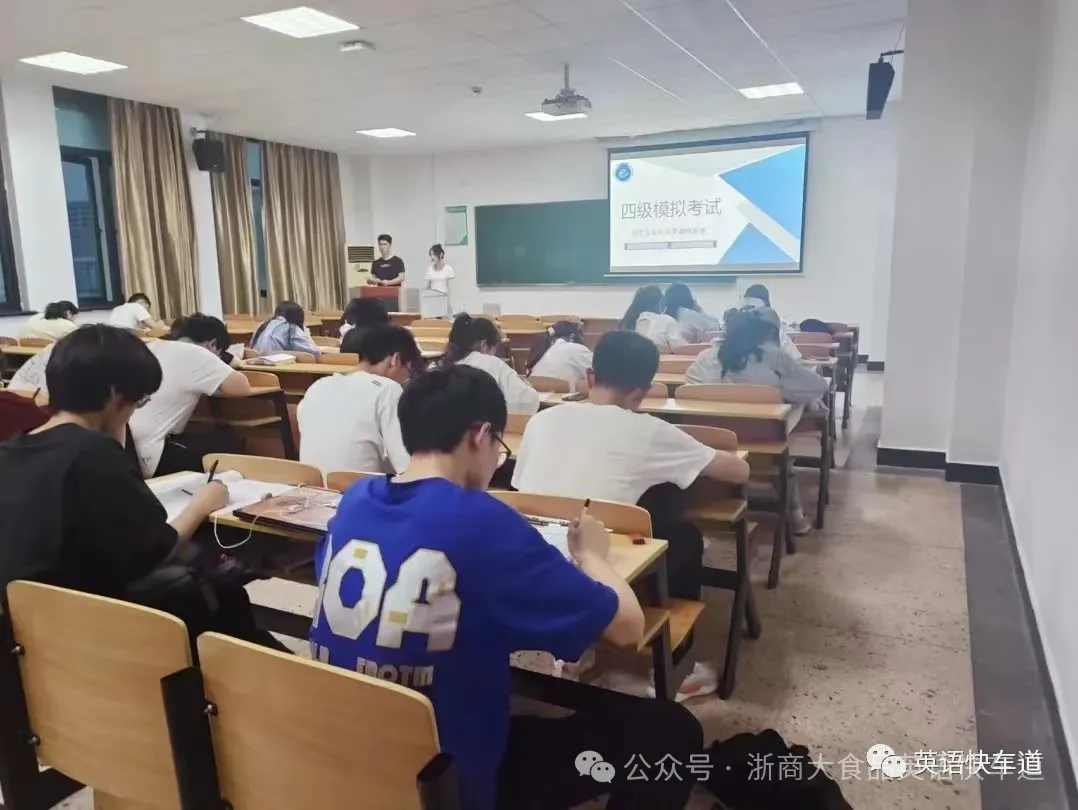 帮推丨【活动预告】四级模拟考 第7张