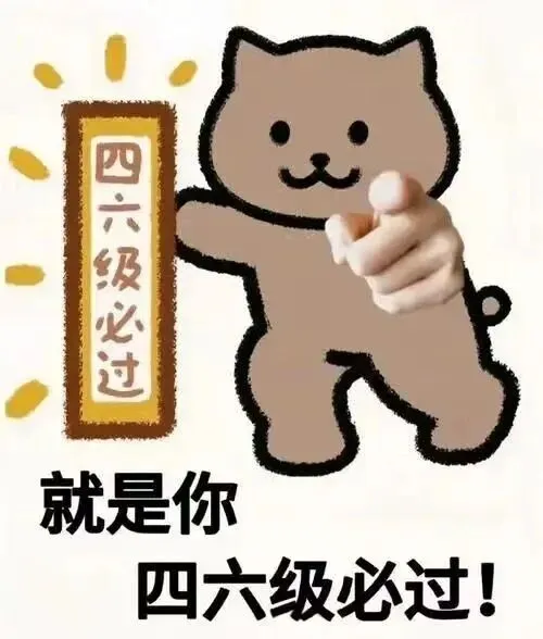 帮推丨【活动预告】四级模拟考 第13张