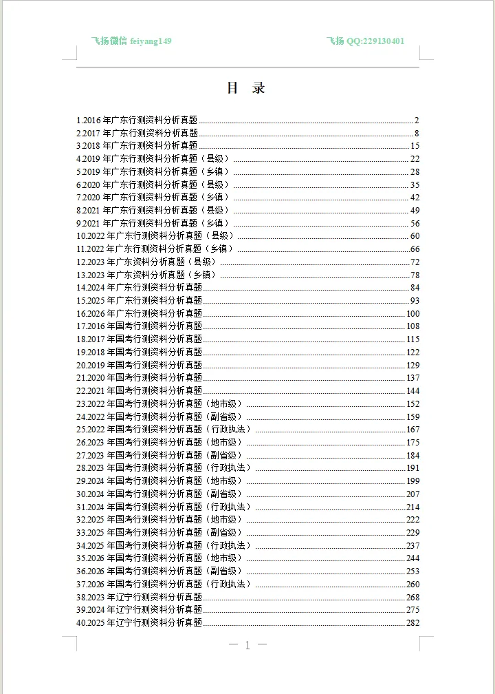 2027年菓小柠资料分析500篇真题训练营简章 第13张