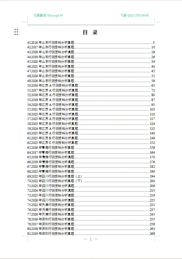 2027年菓小柠资料分析500篇真题训练营简章 第14张