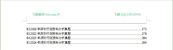 2027年菓小柠资料分析500篇真题训练营简章 第15张