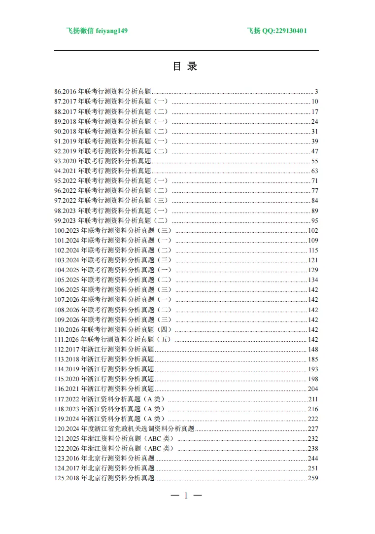 2027年菓小柠资料分析500篇真题训练营简章 第16张