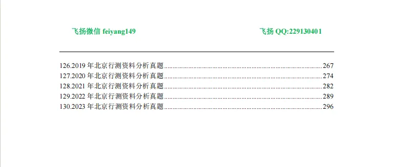 2027年菓小柠资料分析500篇真题训练营简章 第17张