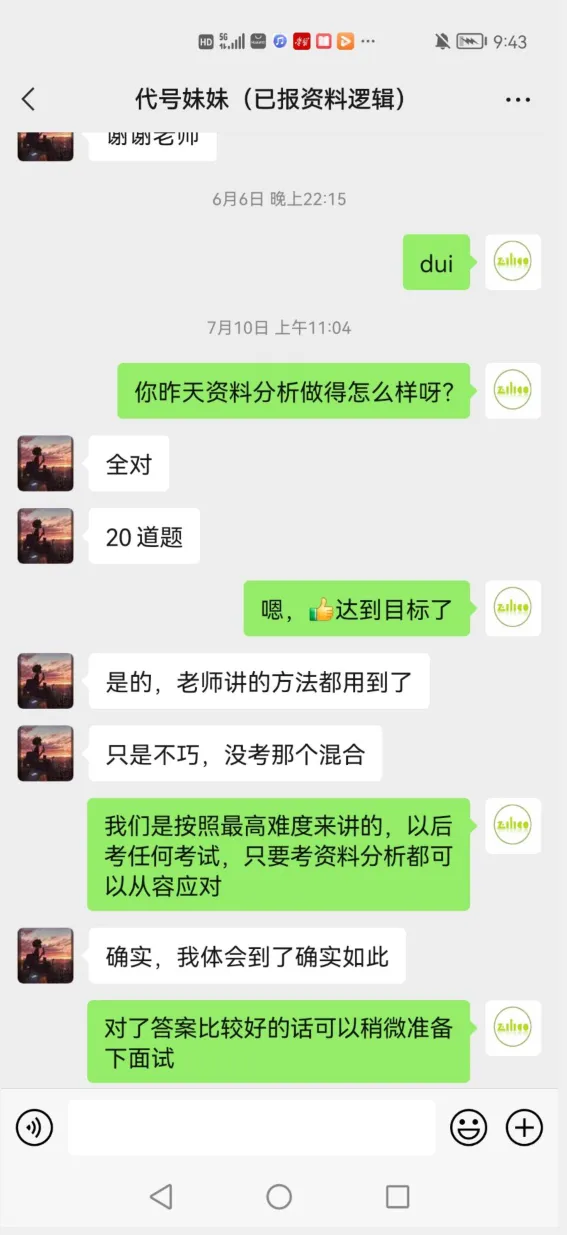 2027年菓小柠资料分析500篇真题训练营简章 第20张