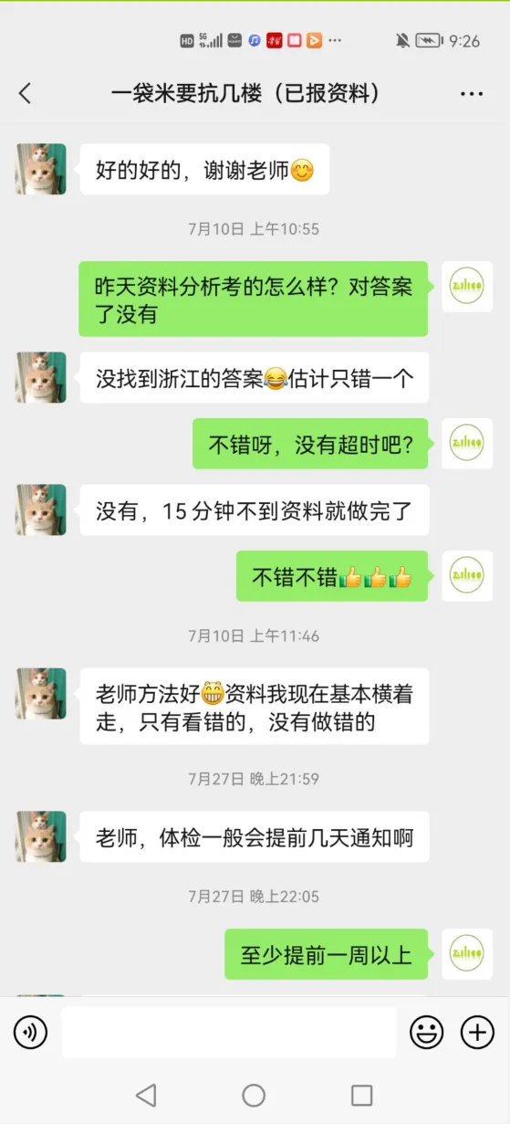 2027年菓小柠资料分析500篇真题训练营简章 第22张