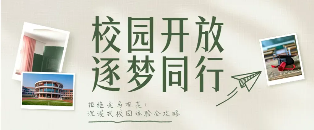 2026届南昌中考升学必看择校干货!热门初中成绩、高中开放日、南昌市行知中学/南昌市第一中学华侨城校区综评试点校报名指南全解析 第6张