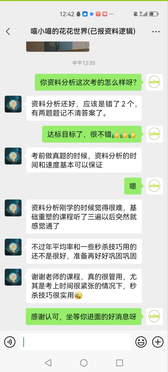 2027年菓小柠资料分析500篇真题训练营简章 第23张