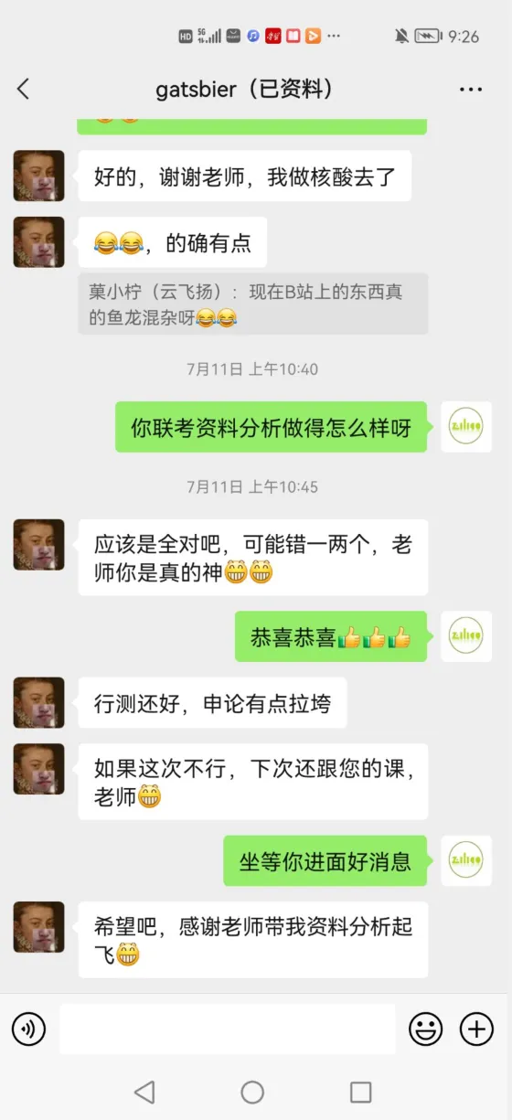 2027年菓小柠资料分析500篇真题训练营简章 第26张