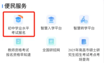 2026届南昌中考升学必看择校干货!热门初中成绩、高中开放日、南昌市行知中学/南昌市第一中学华侨城校区综评试点校报名指南全解析 第14张