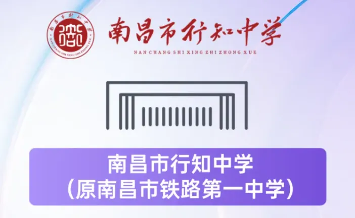 2026届南昌中考升学必看择校干货!热门初中成绩、高中开放日、南昌市行知中学/南昌市第一中学华侨城校区综评试点校报名指南全解析 第20张