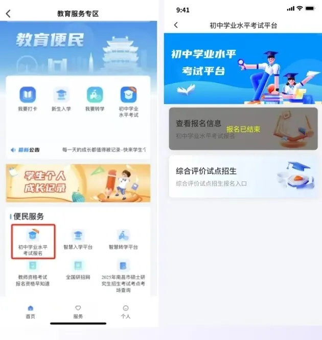 2026届南昌中考升学必看择校干货!热门初中成绩、高中开放日、南昌市行知中学/南昌市第一中学华侨城校区综评试点校报名指南全解析 第23张