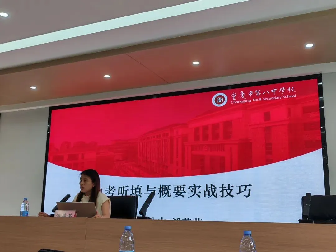 重庆八中潘荣荣老师谈中考听填与概要实战技巧 第1张
