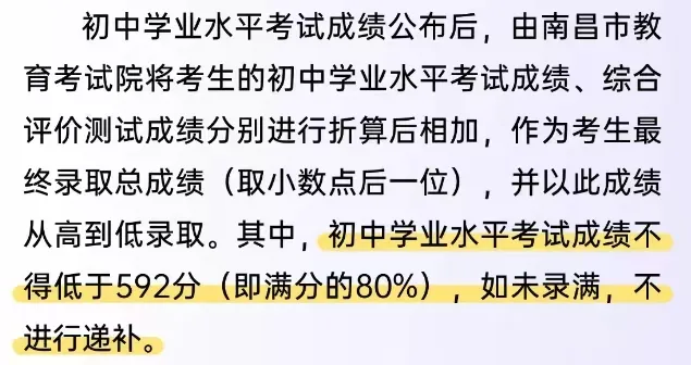 2026届南昌中考升学必看择校干货!热门初中成绩、高中开放日、南昌市行知中学/南昌市第一中学华侨城校区综评试点校报名指南全解析 第26张