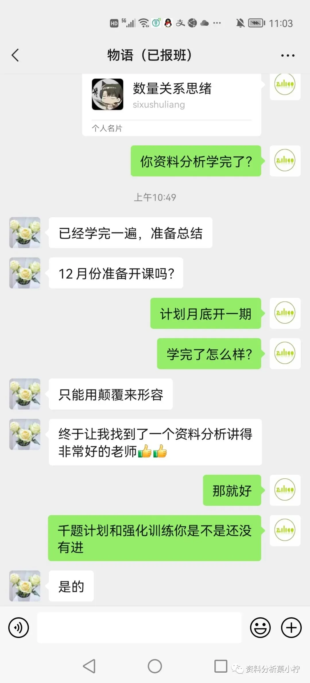 2027年菓小柠资料分析500篇真题训练营简章 第39张