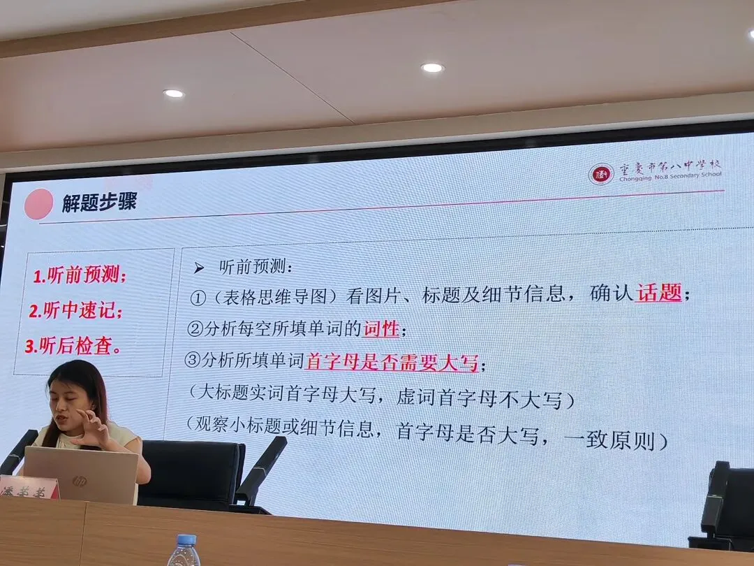 重庆八中潘荣荣老师谈中考听填与概要实战技巧 第3张