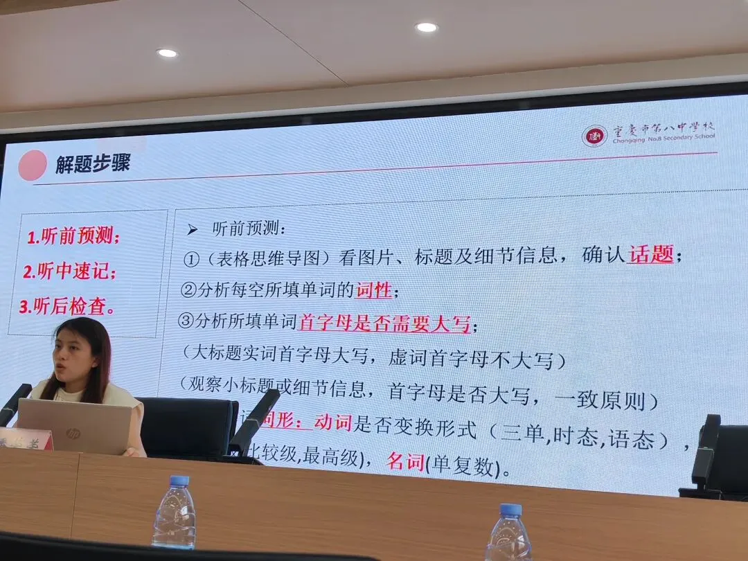 重庆八中潘荣荣老师谈中考听填与概要实战技巧 第4张