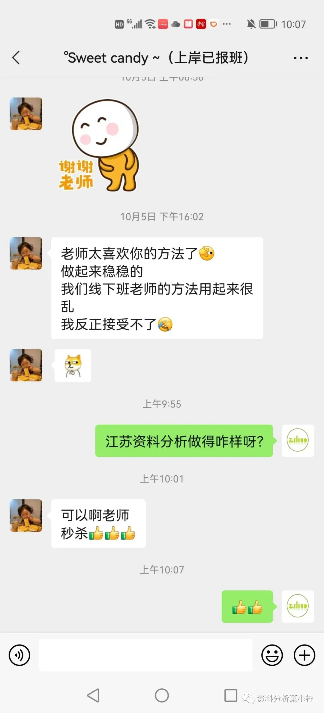 2027年菓小柠资料分析500篇真题训练营简章 第43张