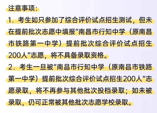 2026届南昌中考升学必看择校干货!热门初中成绩、高中开放日、南昌市行知中学/南昌市第一中学华侨城校区综评试点校报名指南全解析 第29张