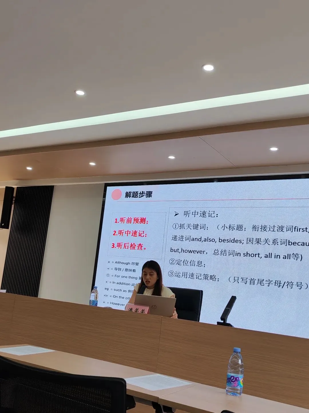 重庆八中潘荣荣老师谈中考听填与概要实战技巧 第7张