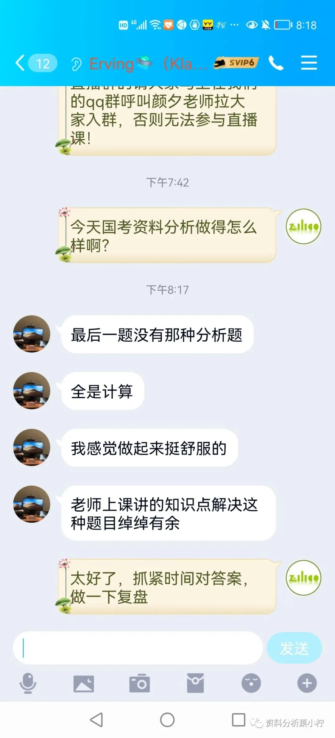 2027年菓小柠资料分析500篇真题训练营简章 第45张