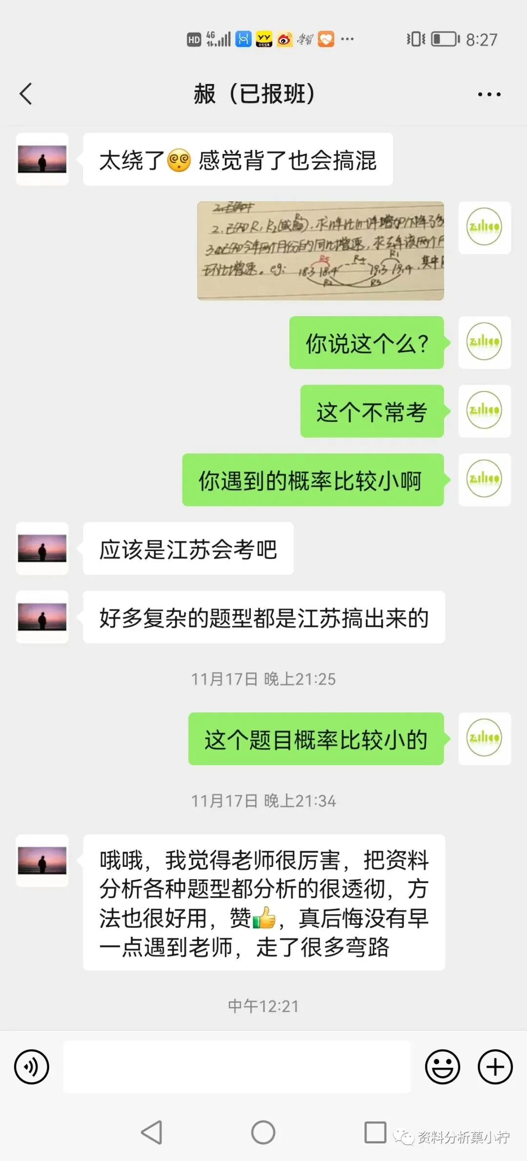 2027年菓小柠资料分析500篇真题训练营简章 第46张