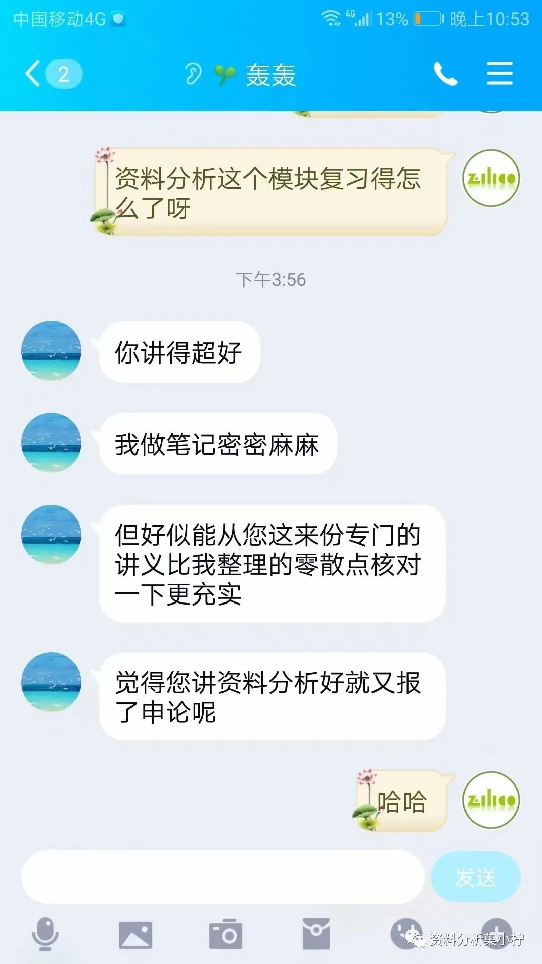 2027年菓小柠资料分析500篇真题训练营简章 第49张