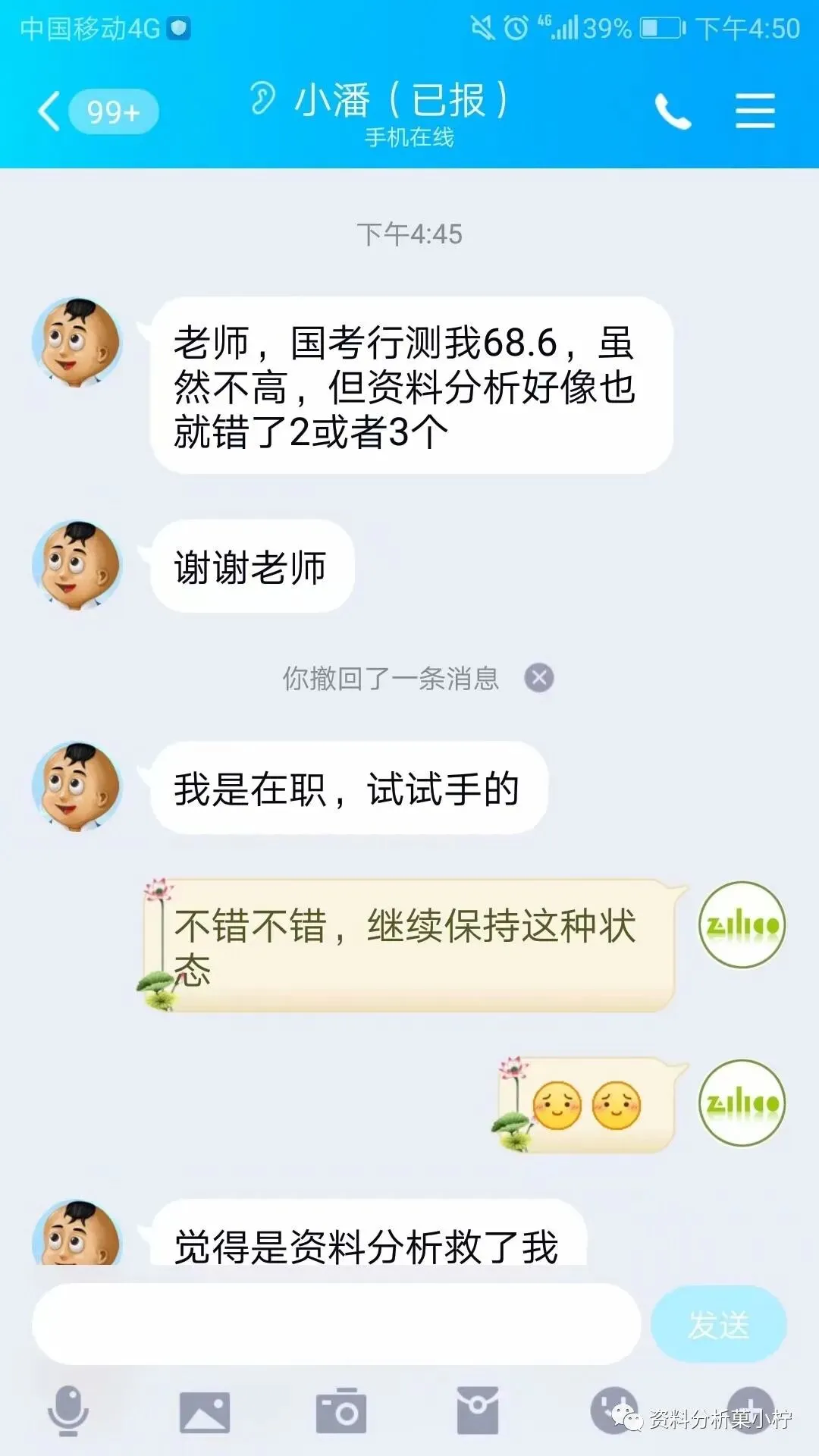 2027年菓小柠资料分析500篇真题训练营简章 第51张