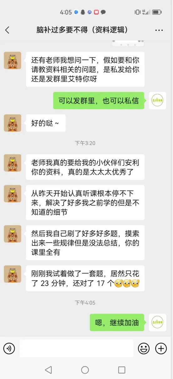 2027年菓小柠资料分析500篇真题训练营简章 第54张
