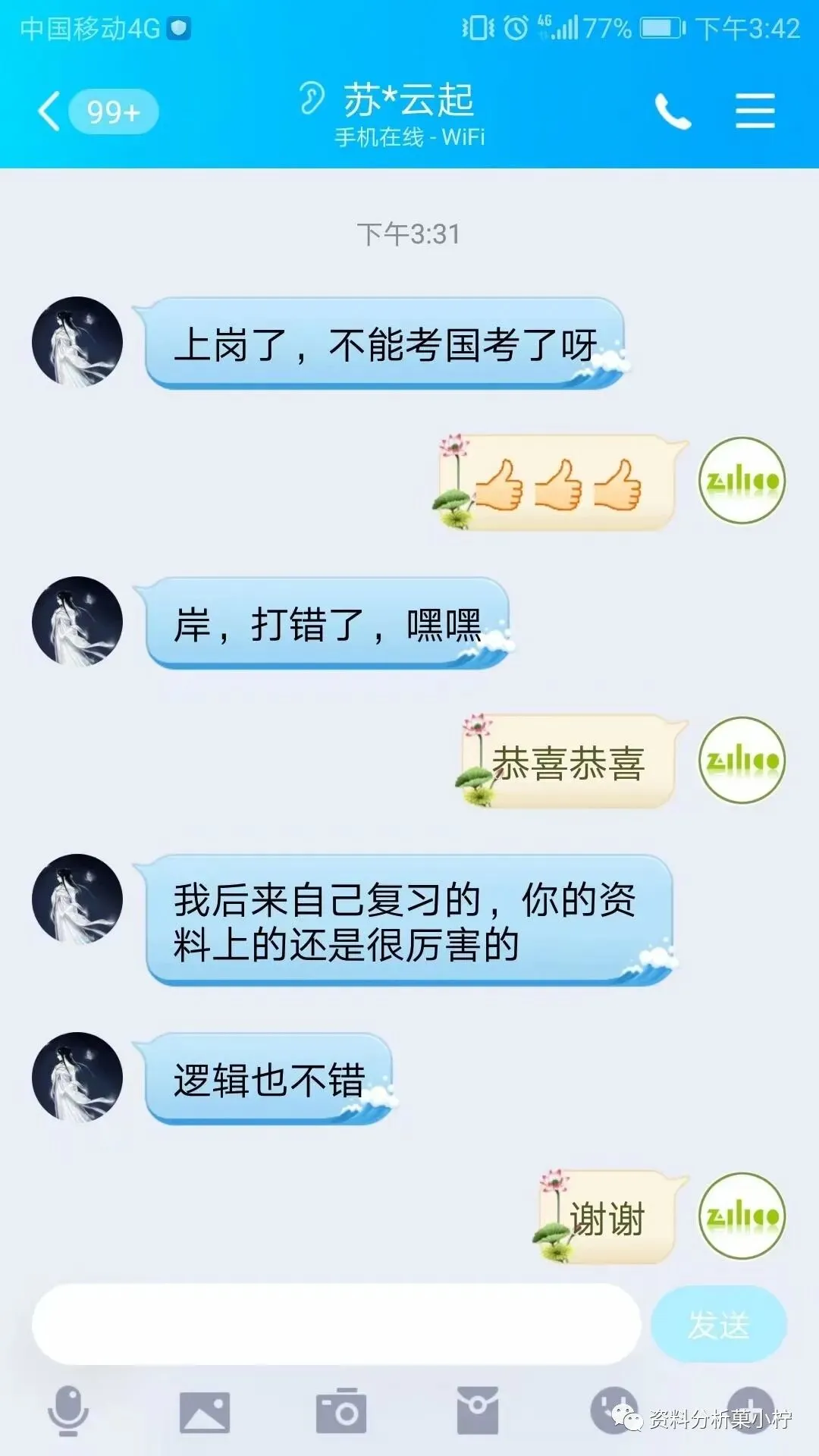 2027年菓小柠资料分析500篇真题训练营简章 第56张