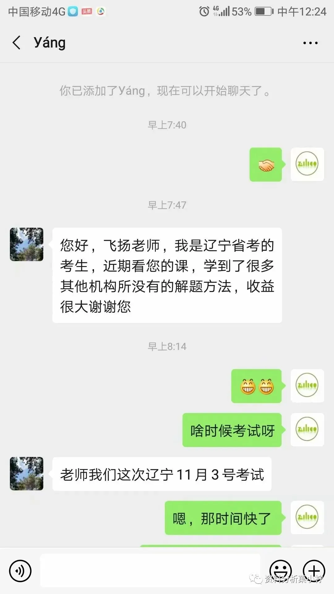 2027年菓小柠资料分析500篇真题训练营简章 第57张