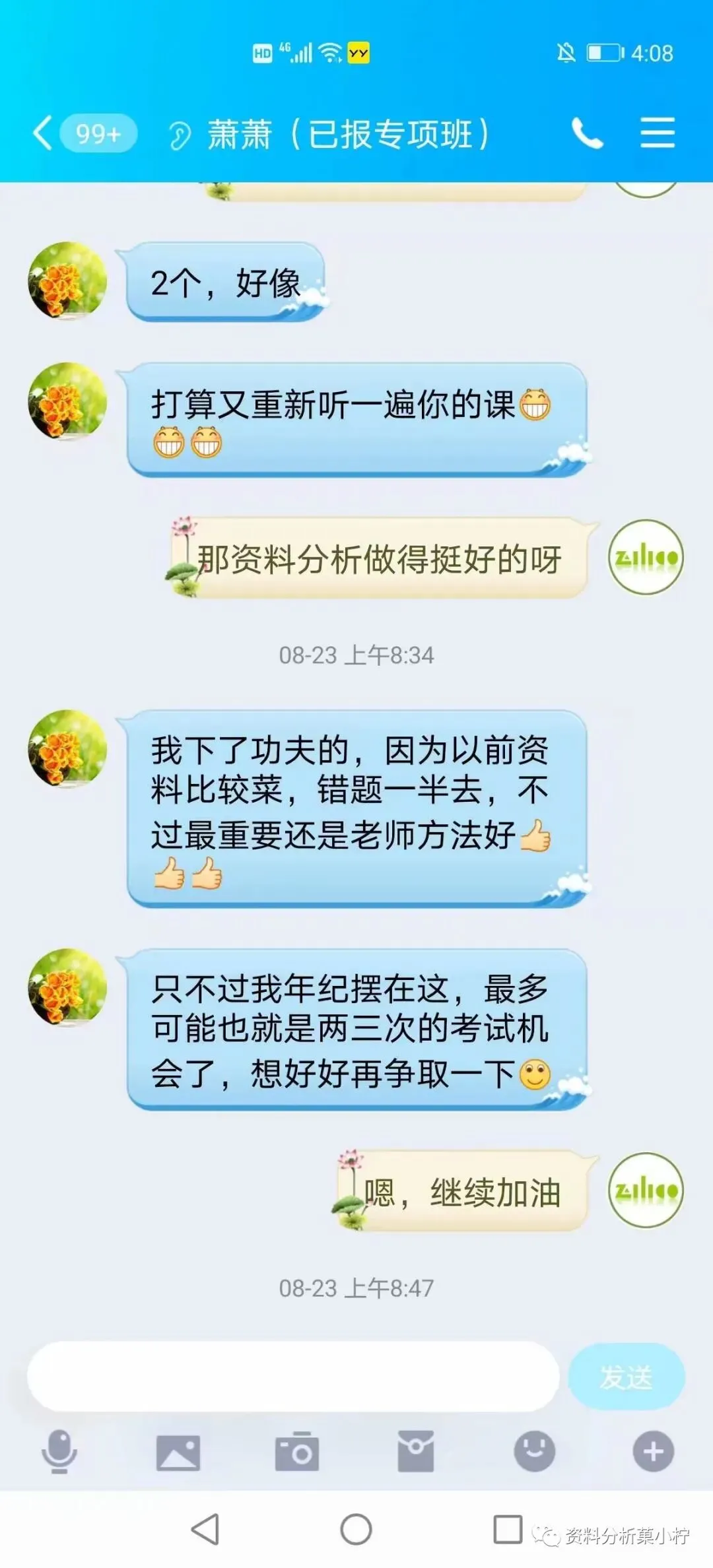 2027年菓小柠资料分析500篇真题训练营简章 第58张
