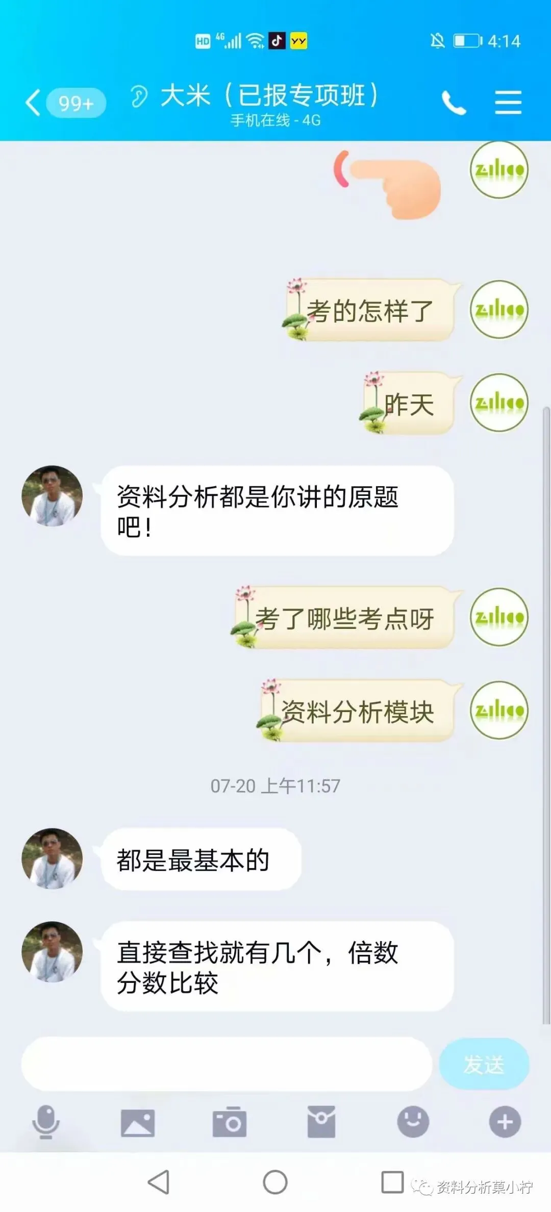 2027年菓小柠资料分析500篇真题训练营简章 第59张