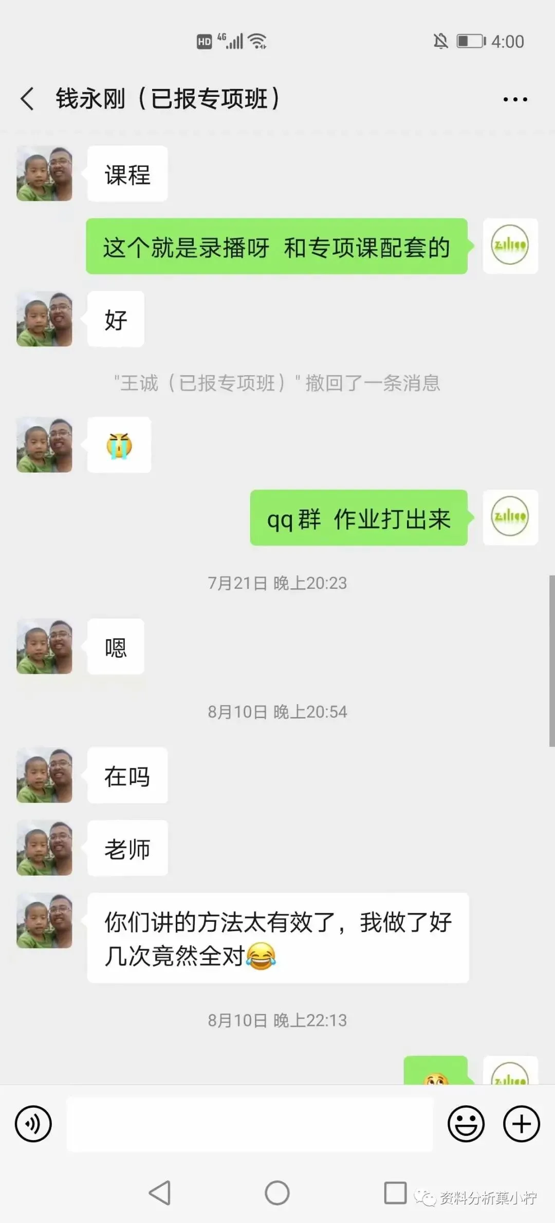 2027年菓小柠资料分析500篇真题训练营简章 第60张
