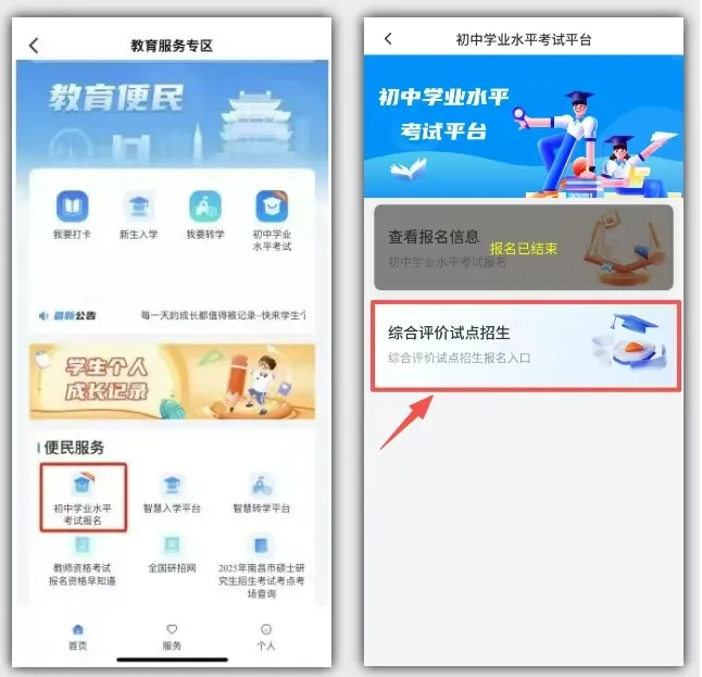 2026届南昌中考升学必看择校干货!热门初中成绩、高中开放日、南昌市行知中学/南昌市第一中学华侨城校区综评试点校报名指南全解析 第41张